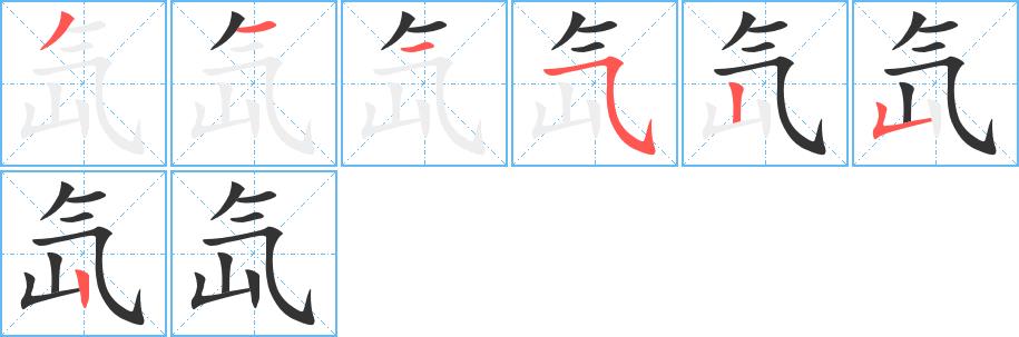 氙的笔画意思解释发音部首组词是什么