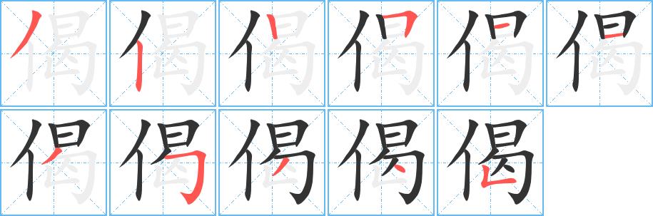 偈的笔画意思解释发音部首组词是什么