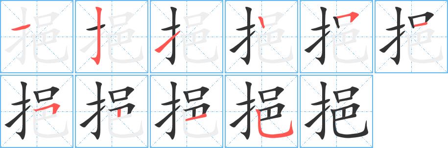 挹的笔画意思解释发音部首组词是什么