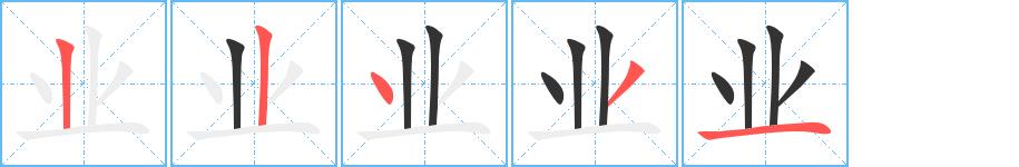 业的笔画意思解释发音部首组词是什么