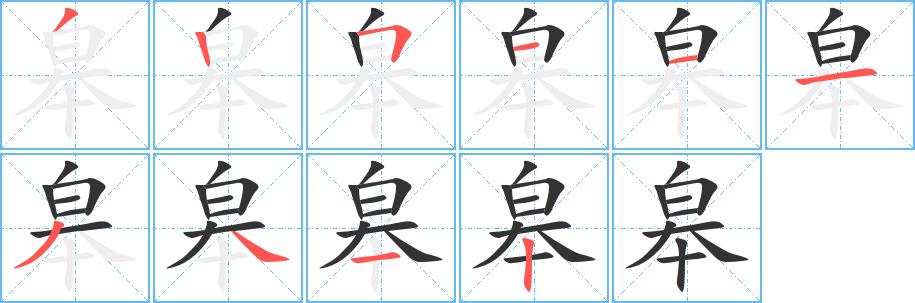 皋的笔画意思解释发音部首组词是什么