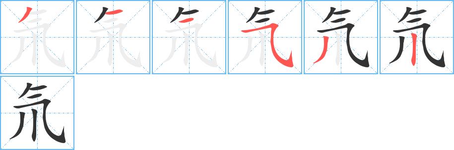 氘的笔画意思解释发音部首组词是什么