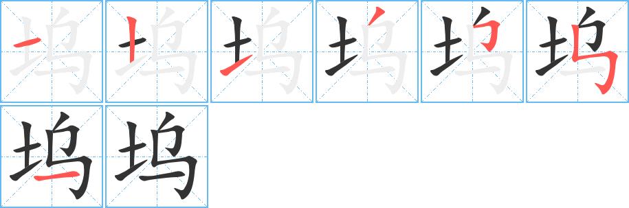 坞的笔画意思解释发音部首组词是什么