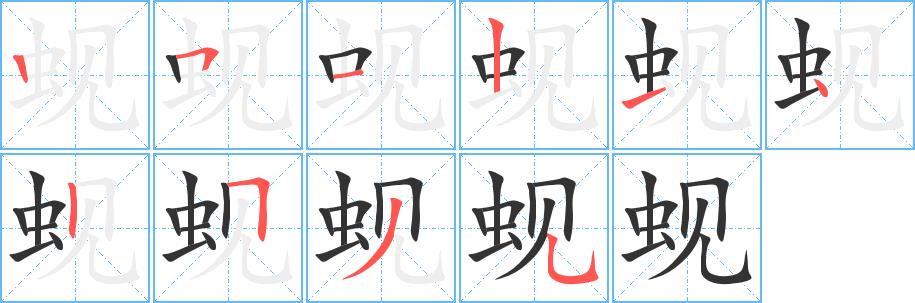 蚬的笔画意思解释发音部首组词是什么