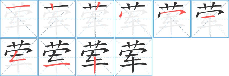 荤的笔画意思解释发音部首组词是什么