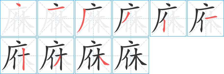 庥的笔画意思解释发音部首组词是什么