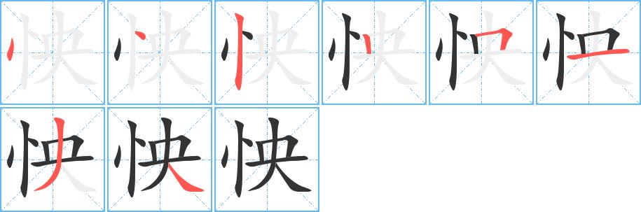 怏的笔画意思解释发音部首组词是什么