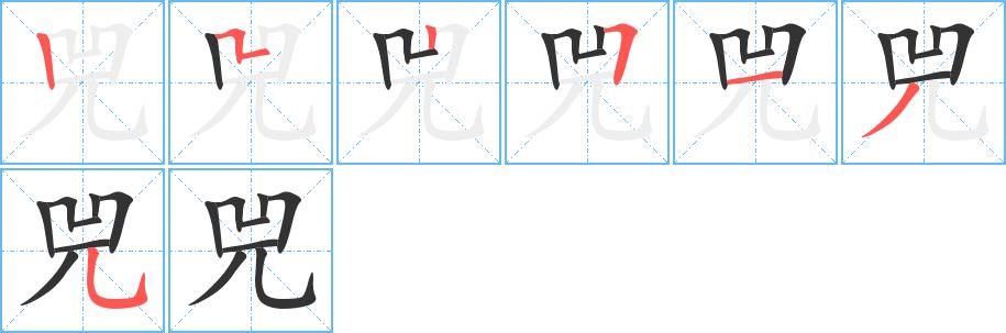 兕的笔画意思解释发音部首组词是什么