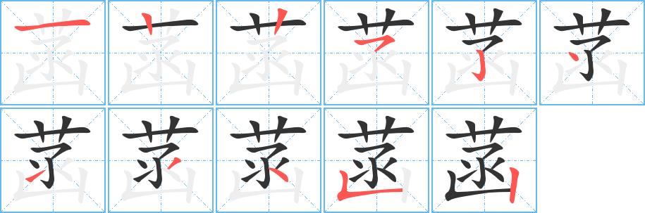 菡的笔画意思解释发音部首组词是什么