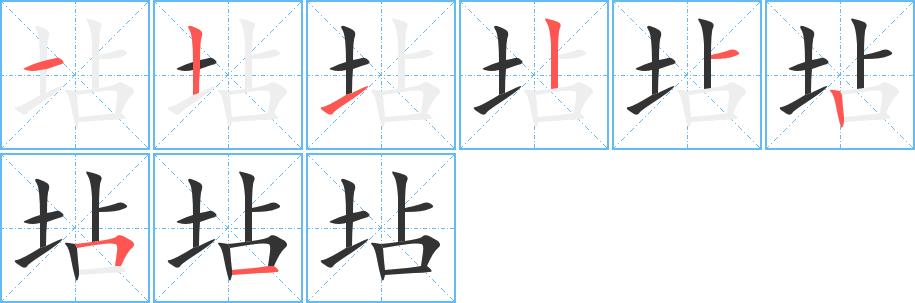 坫的笔画意思解释发音部首组词是什么