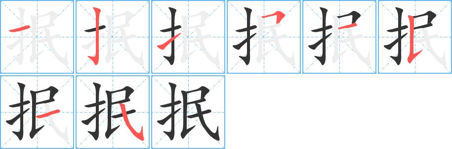 抿的笔画意思解释发音部首组词是什么