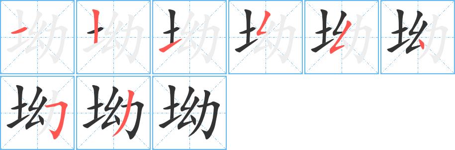 坳的笔画意思解释发音部首组词是什么