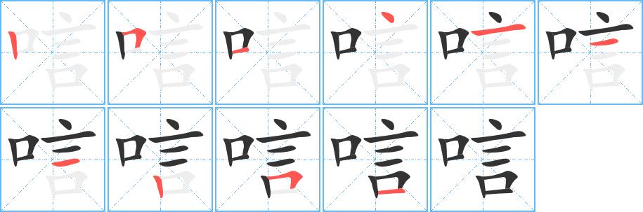 唁的笔画意思解释发音部首组词是什么