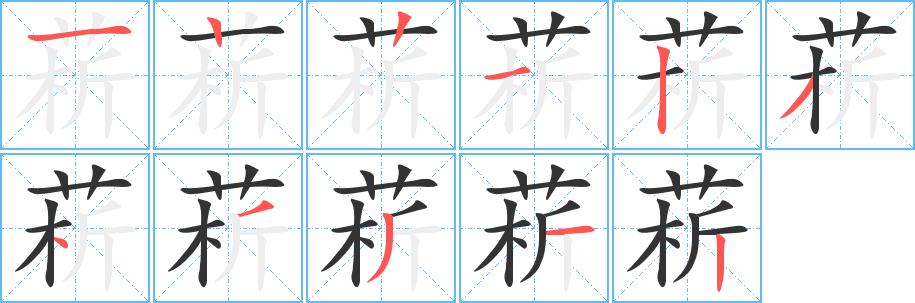 菥的笔画意思解释发音部首组词是什么