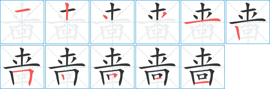 啬的笔画意思解释发音部首组词是什么