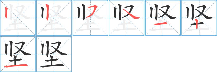 坚的笔画意思解释发音部首组词是什么