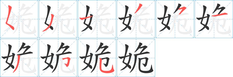 姽的笔画意思解释发音部首组词是什么