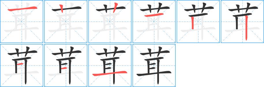 茸的笔画意思解释发音部首组词是什么