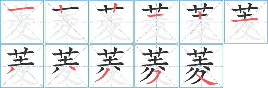 菱的笔画意思解释发音部首组词是什么