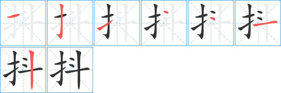 抖的笔画意思解释发音部首组词是什么