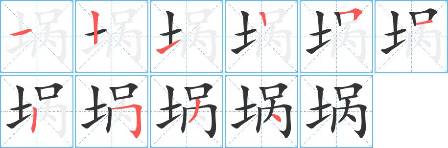 埚的笔画意思解释发音部首组词是什么