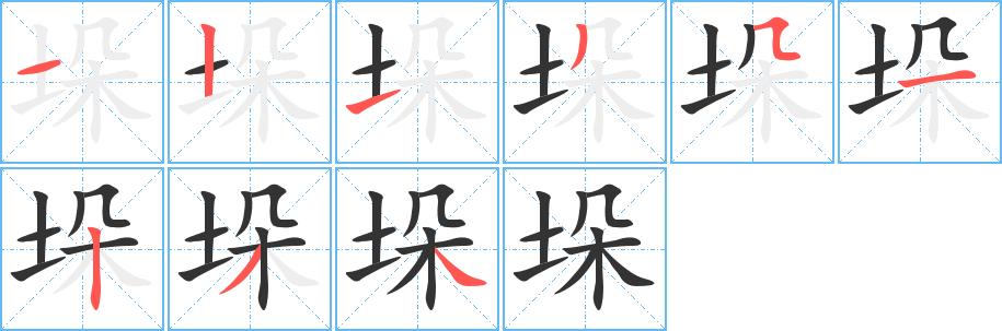 垛的笔画意思解释发音部首组词是什么