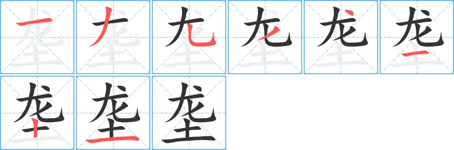 垄的笔画意思解释发音部首组词是什么