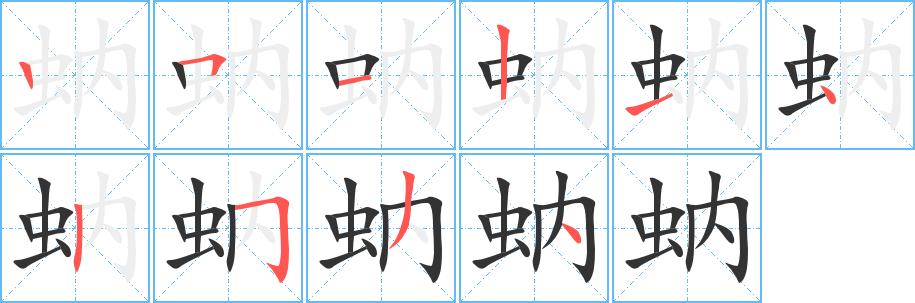 蚋的笔画意思解释发音部首组词是什么