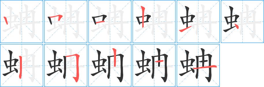 蚺的笔画意思解释发音部首组词是什么