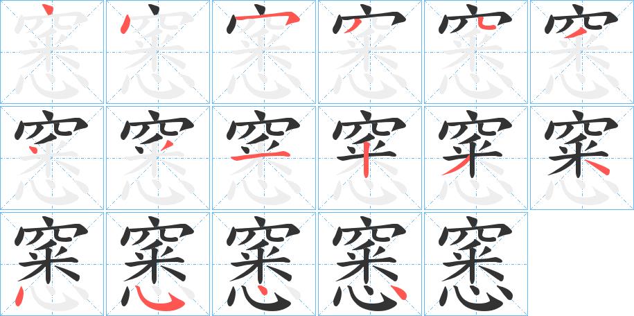 窸的笔画意思解释发音部首组词是什么