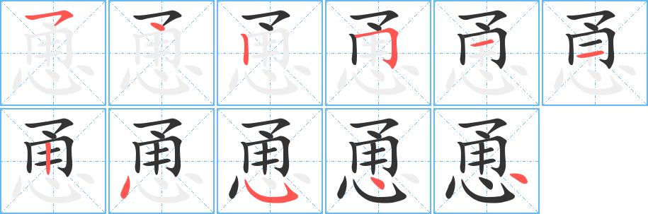 恿的笔画意思解释发音部首组词是什么