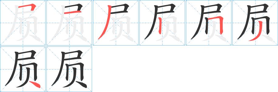 屃的笔画意思解释发音部首组词是什么