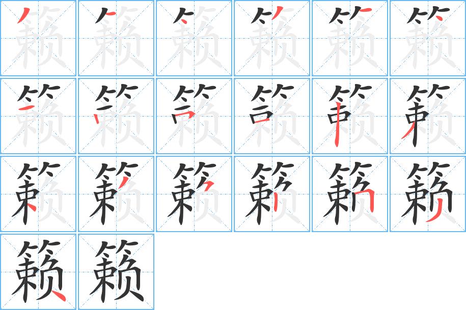 籁的笔画意思解释发音部首组词是什么
