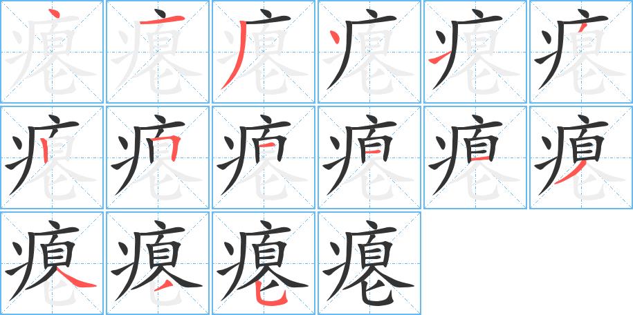 瘪的笔画意思解释发音部首组词是什么