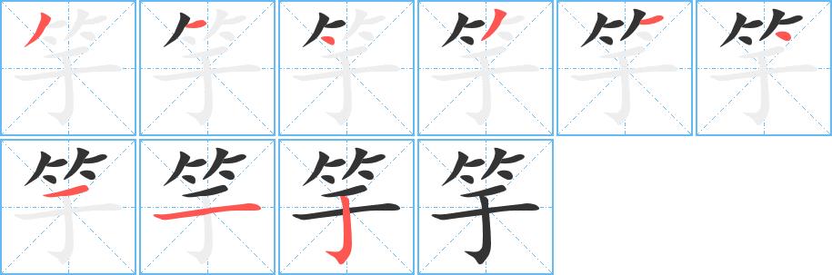 竽的笔画意思解释发音部首组词是什么