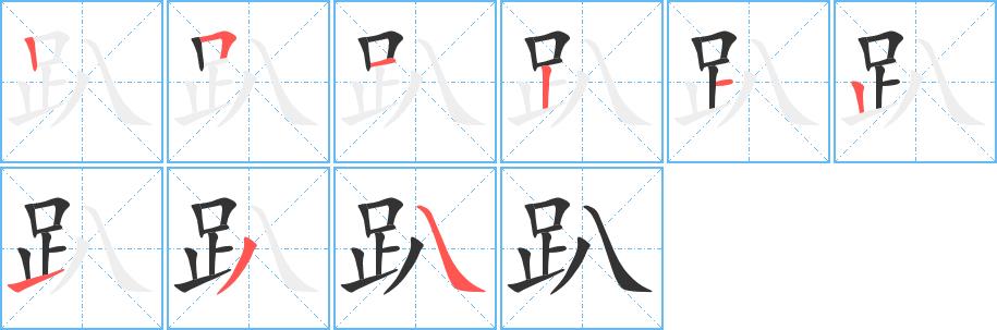 趴的笔画意思解释发音部首组词是什么