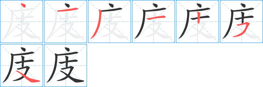 庋的笔画意思解释发音部首组词是什么