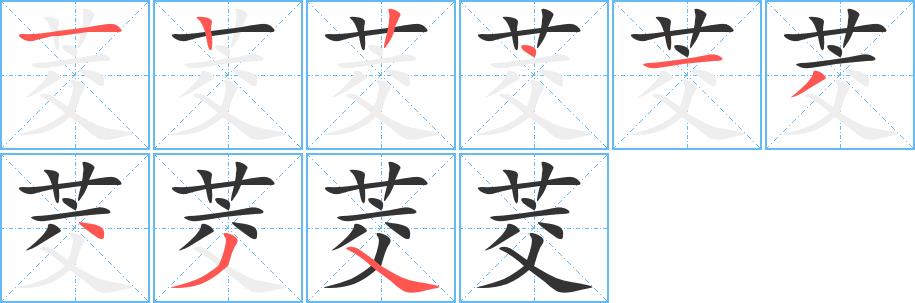 茭的笔画意思解释发音部首组词是什么