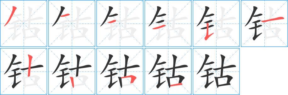 钴的笔画意思解释发音部首组词是什么