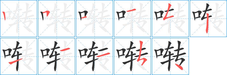 啭的笔画意思解释发音部首组词是什么