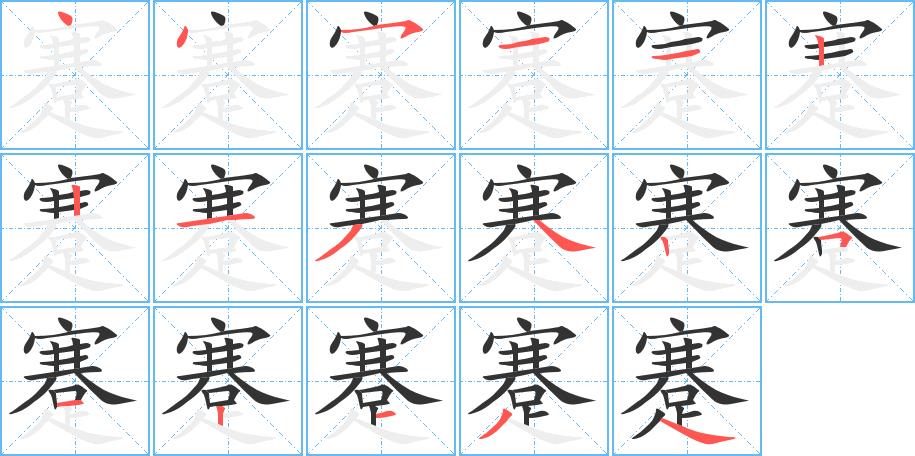 蹇的笔画意思解释发音部首组词是什么