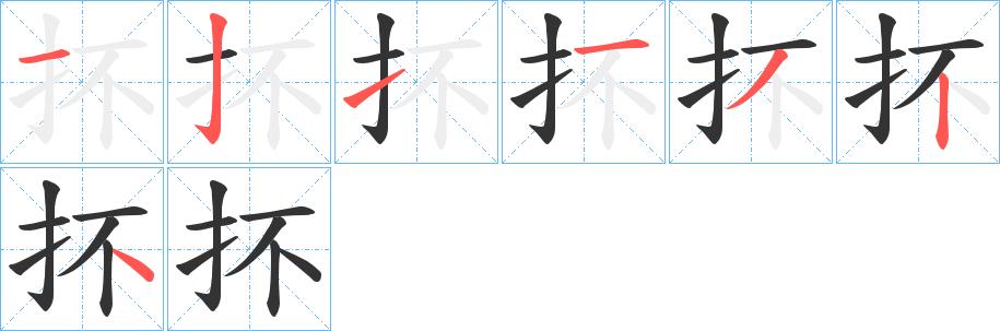 抔的笔画意思解释发音部首组词是什么