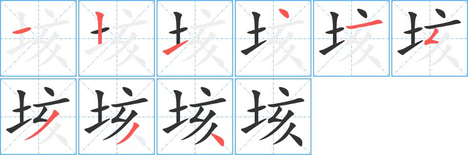 垓的笔画意思解释发音部首组词是什么