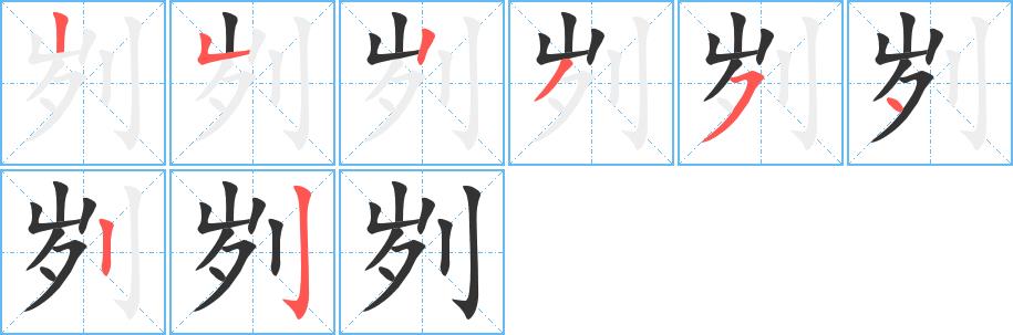 刿的笔画意思解释发音部首组词是什么