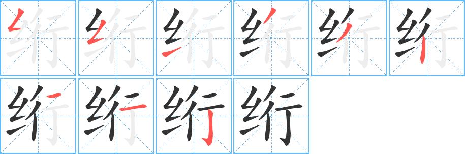 绗的笔画意思解释发音部首组词是什么