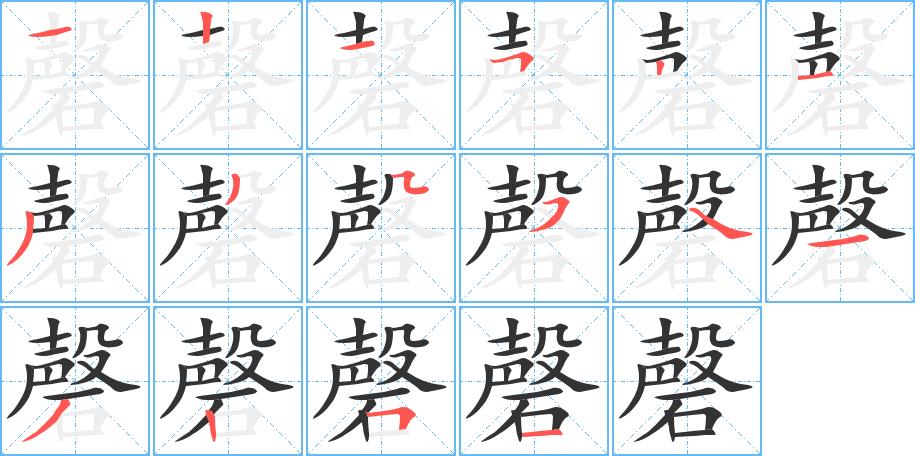 磬的笔画意思解释发音部首组词是什么