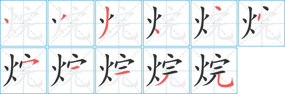 烷的笔画意思解释发音部首组词是什么