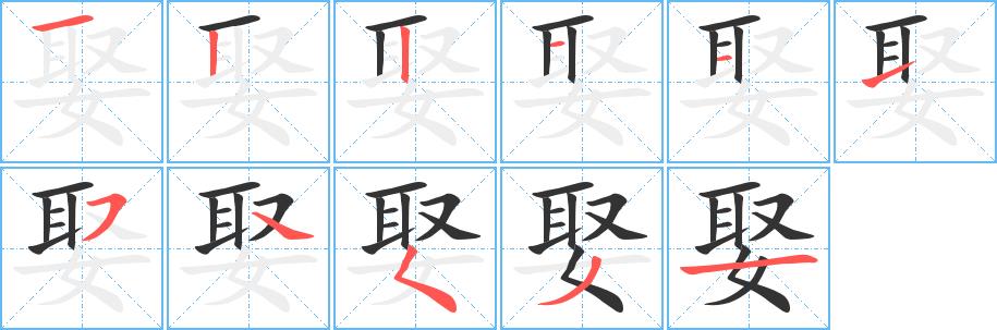 娶的笔画意思解释发音部首组词是什么