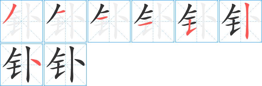 钋的笔画意思解释发音部首组词是什么