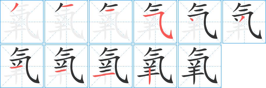 氧的笔画意思解释发音部首组词是什么